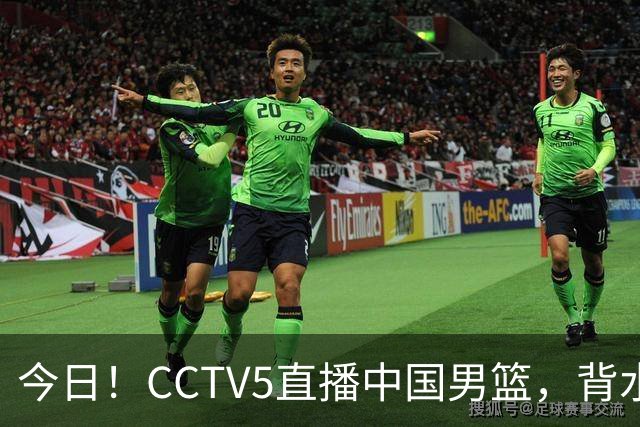 今日！CCTV5直播中国男篮，背水一战，谁能拯救郭士强？赵继伟+杨瀚森PK陈盈骏