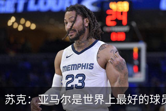 苏克：亚马尔是世界上最好的球员之一 未来莫德里奇一定回到皇马
